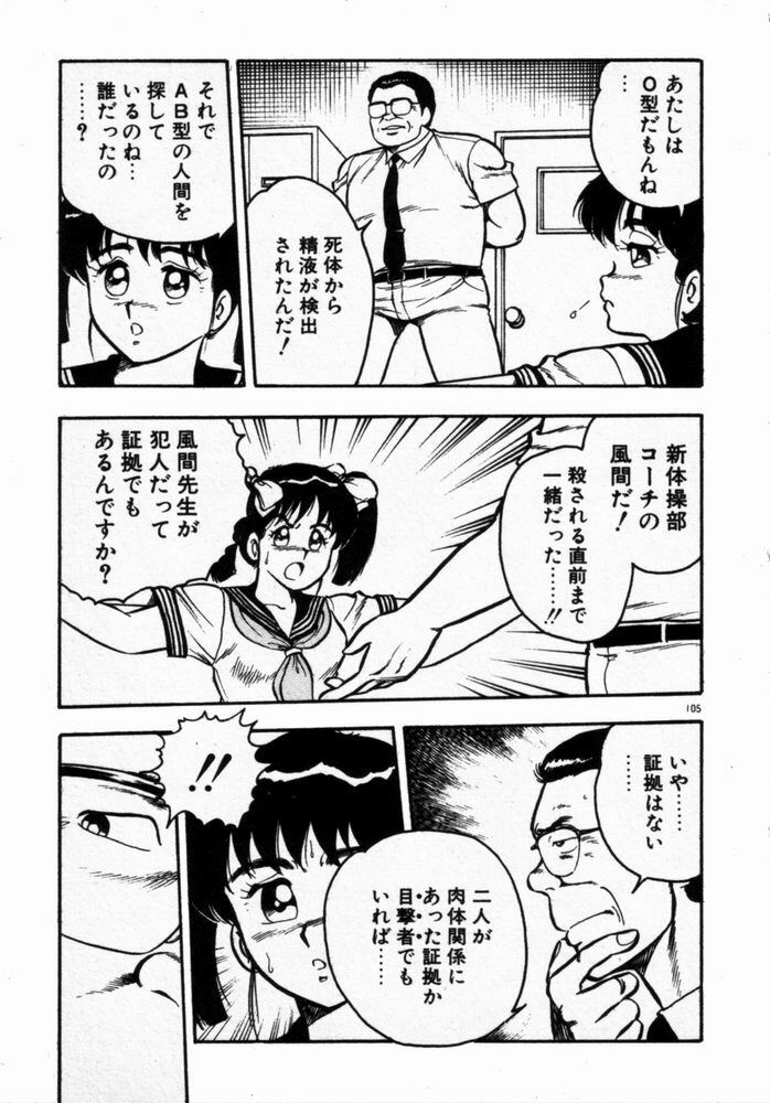 [Shinozaki Rei] dakishimete Leotard page 107 full