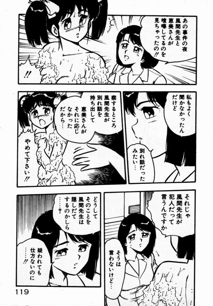 [Shinozaki Rei] dakishimete Leotard page 121 full