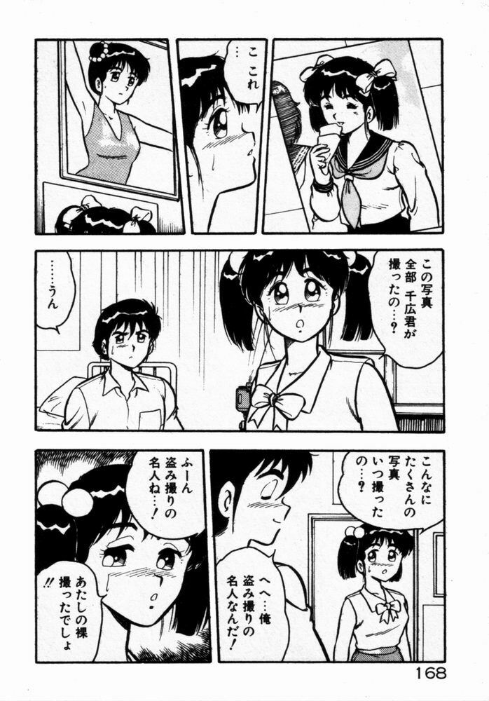[Shinozaki Rei] dakishimete Leotard page 170 full