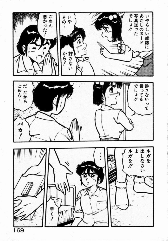 [Shinozaki Rei] dakishimete Leotard page 171 full