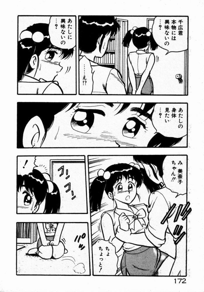 [Shinozaki Rei] dakishimete Leotard page 174 full