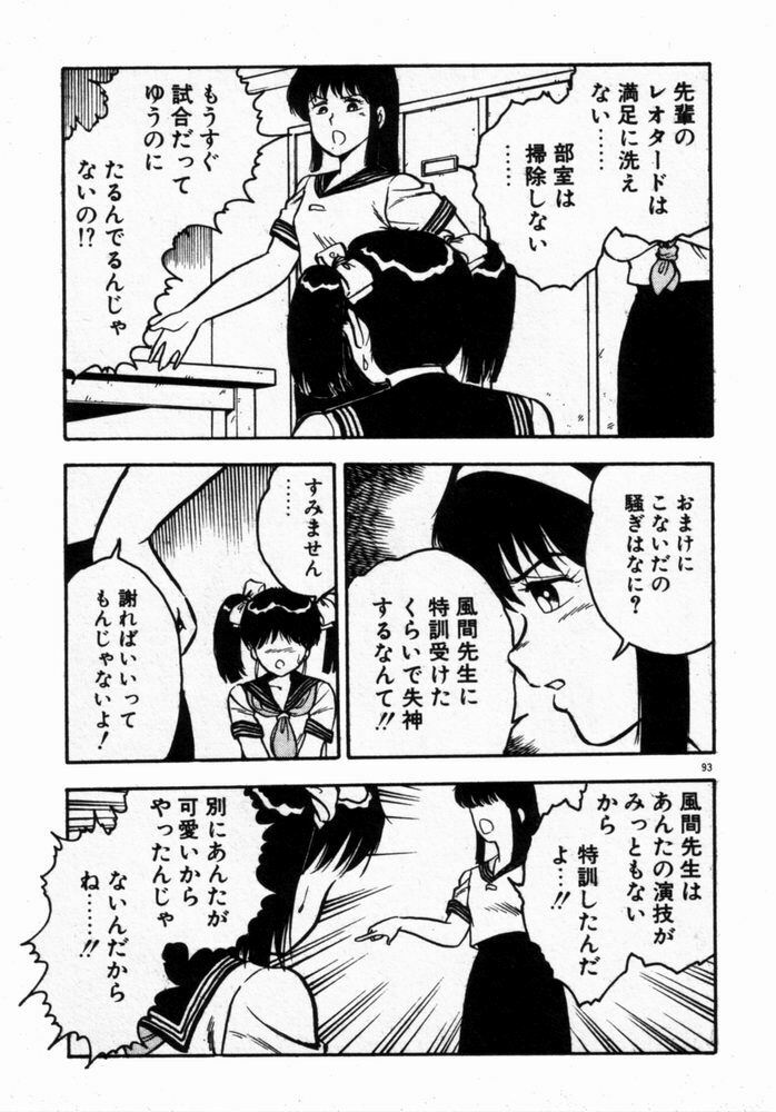 [Shinozaki Rei] dakishimete Leotard page 95 full