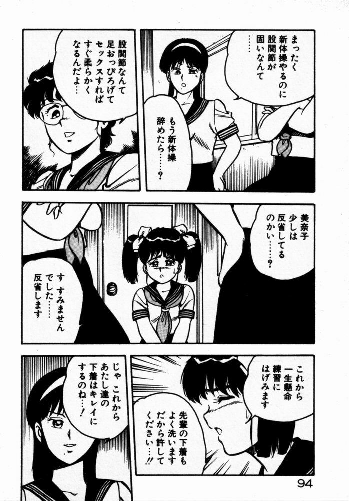 [Shinozaki Rei] dakishimete Leotard page 96 full