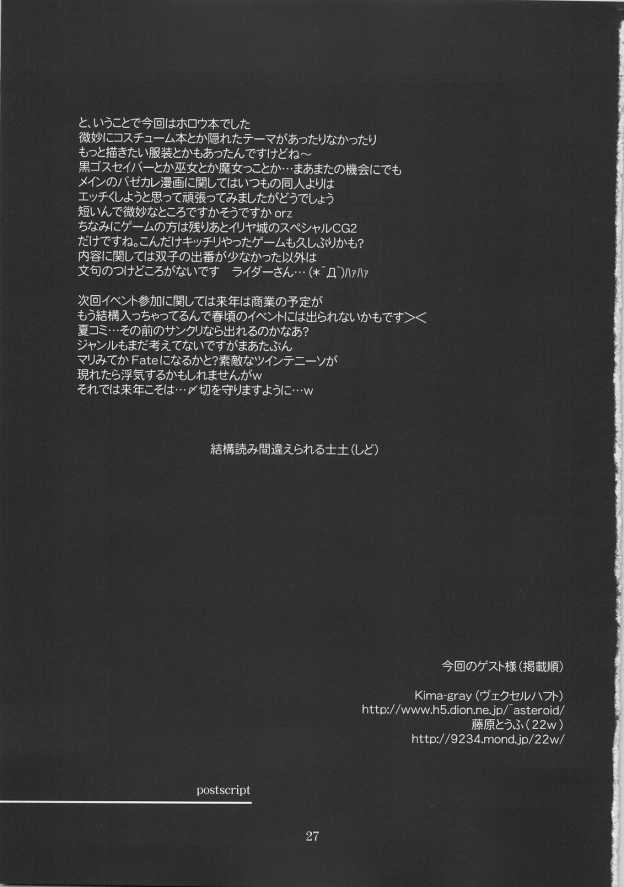 (C69) [type=punishment (Sid Daisuke)] me ❤ me (Fate/hollow ataraxia) page 26 full