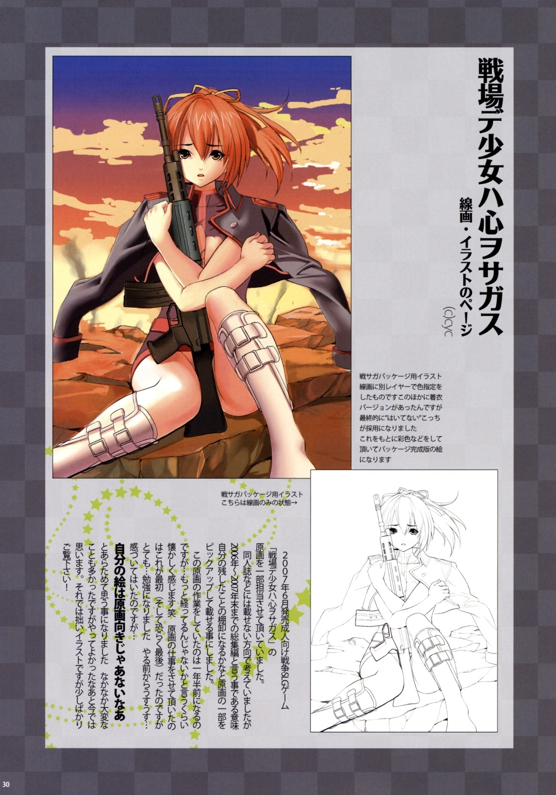 (C75) [Shoujo Kakei (Inkey)] Shoujo Kakei Soushuuhen Vol. 2 page 29 full