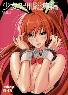 (C75) [Shoujo Kakei (Inkey)] Shoujo Kakei Soushuuhen Vol. 2