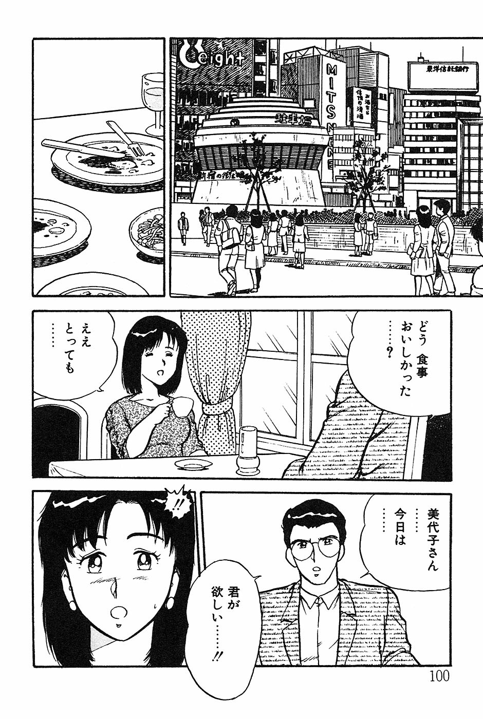 [Shinozaki Rei] Onee-san wa Sensei! page 100 full