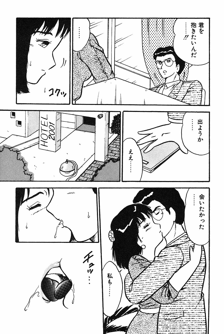 [Shinozaki Rei] Onee-san wa Sensei! page 101 full