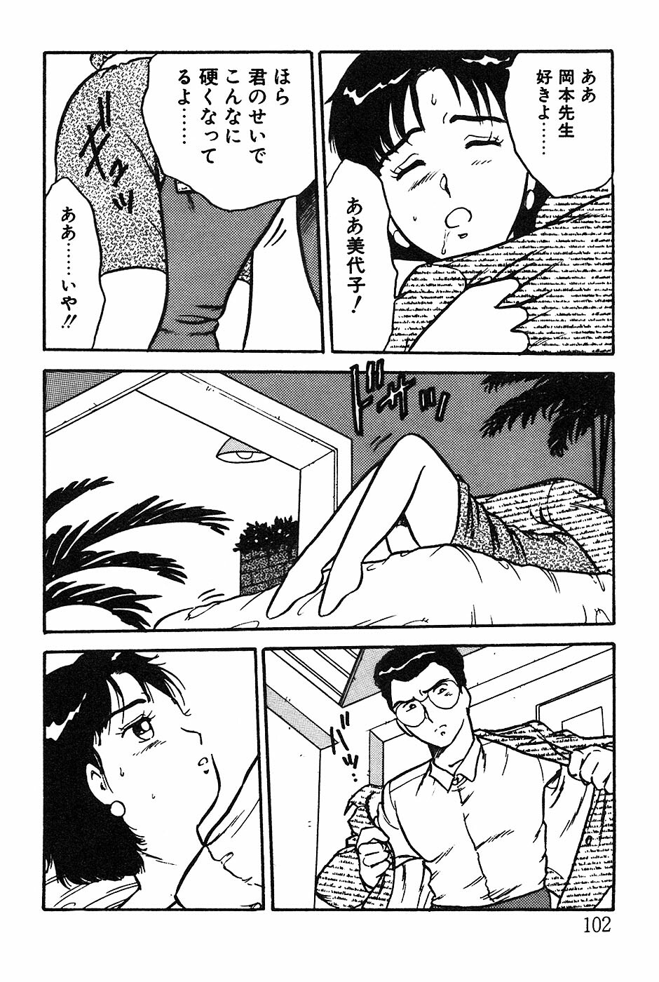 [Shinozaki Rei] Onee-san wa Sensei! page 102 full