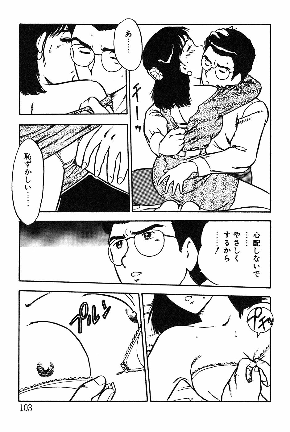 [Shinozaki Rei] Onee-san wa Sensei! page 103 full