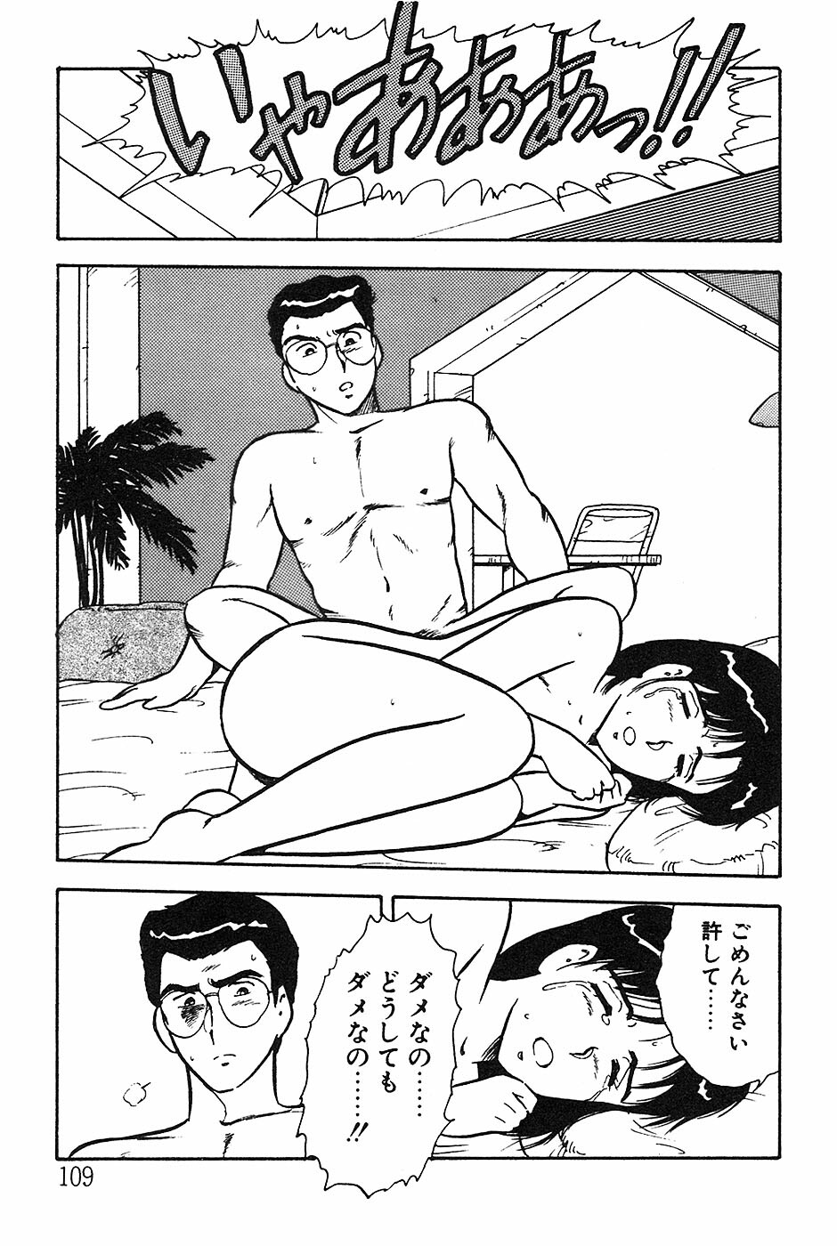 [Shinozaki Rei] Onee-san wa Sensei! page 109 full