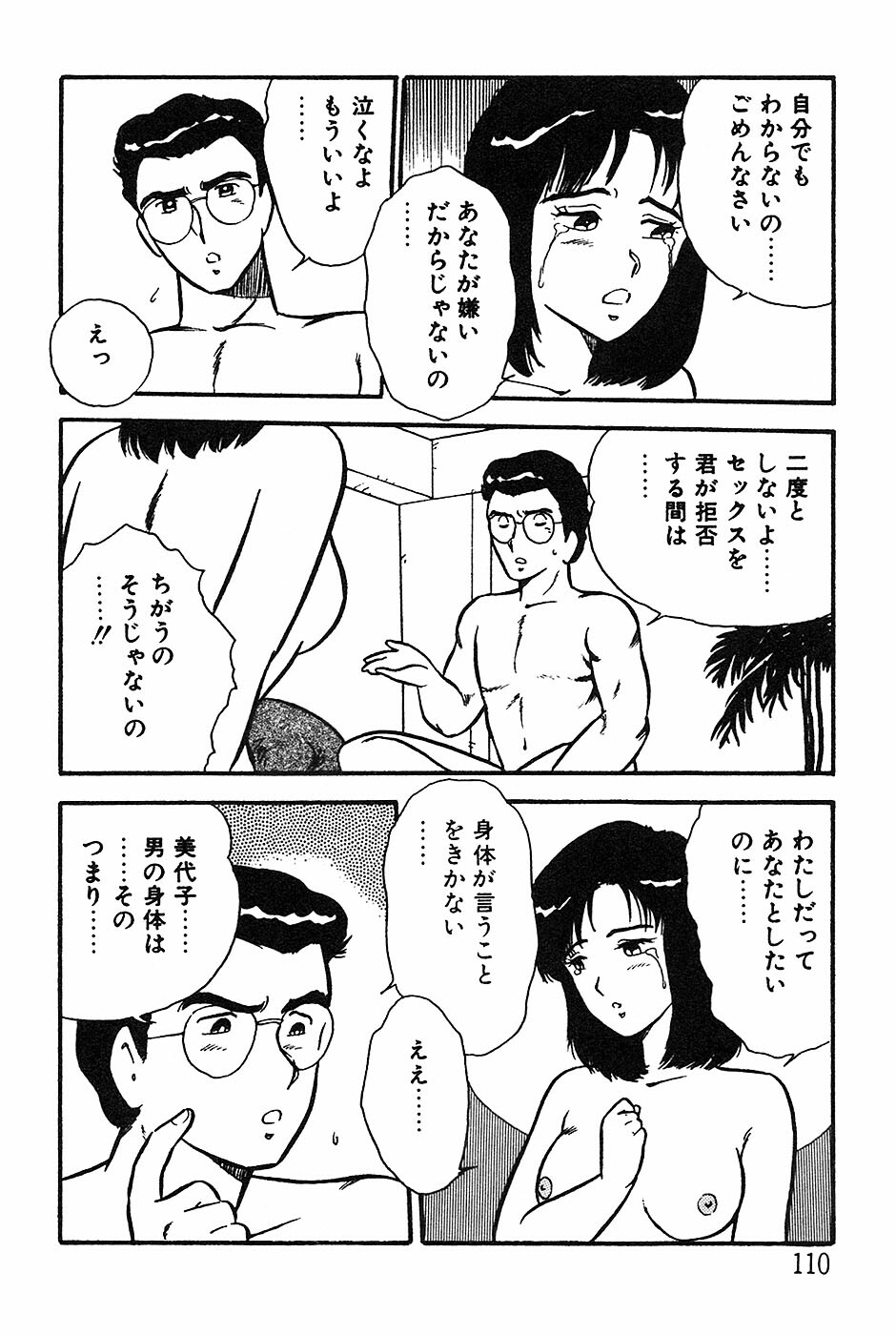 [Shinozaki Rei] Onee-san wa Sensei! page 110 full