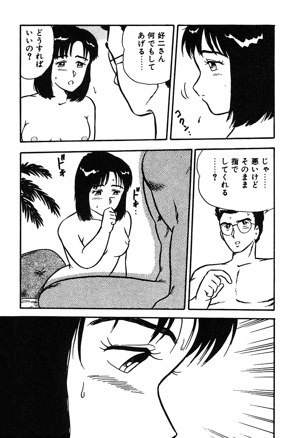 [Shinozaki Rei] Onee-san wa Sensei! page 111 full