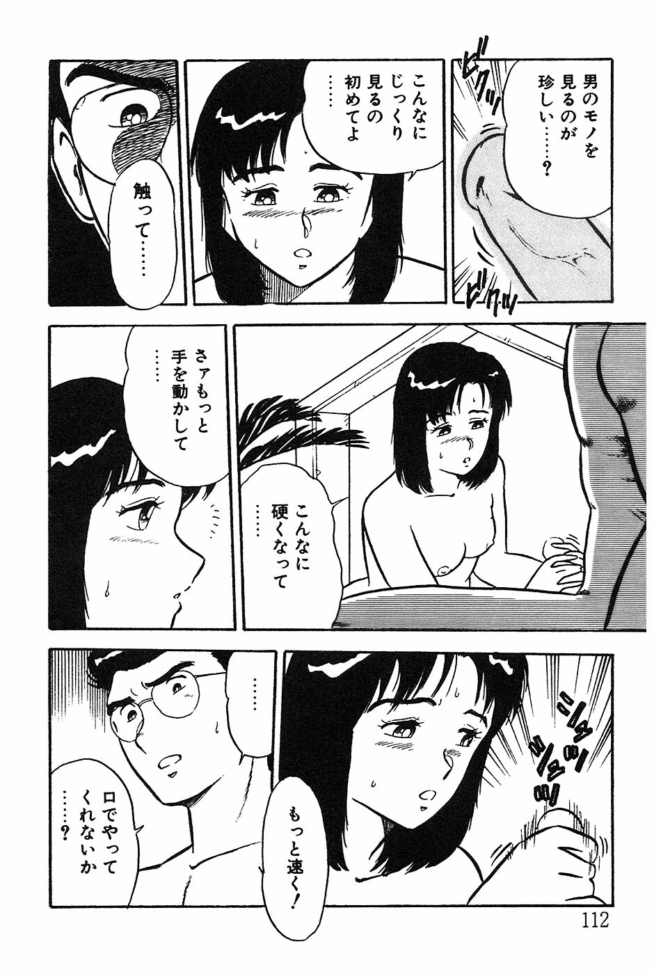 [Shinozaki Rei] Onee-san wa Sensei! page 112 full