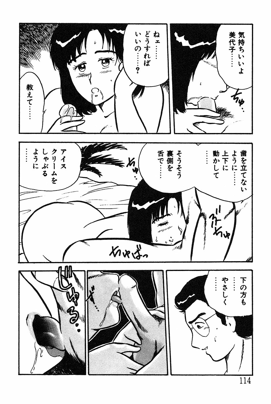 [Shinozaki Rei] Onee-san wa Sensei! page 114 full