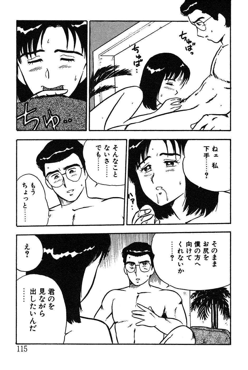 [Shinozaki Rei] Onee-san wa Sensei! page 115 full