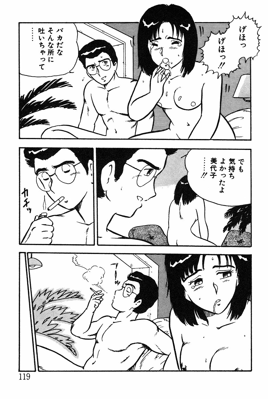 [Shinozaki Rei] Onee-san wa Sensei! page 119 full