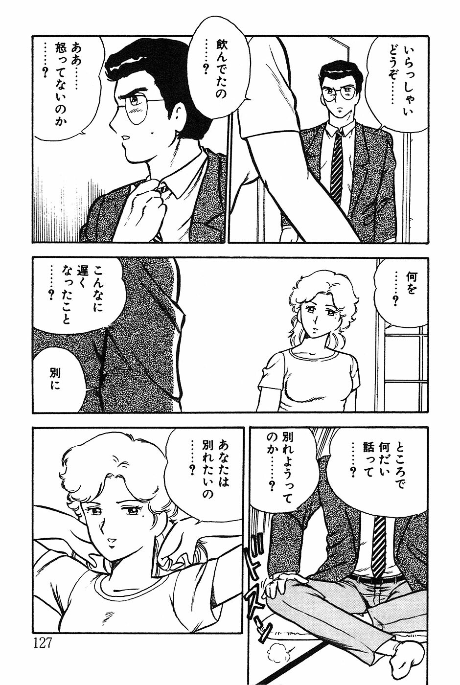 [Shinozaki Rei] Onee-san wa Sensei! page 127 full