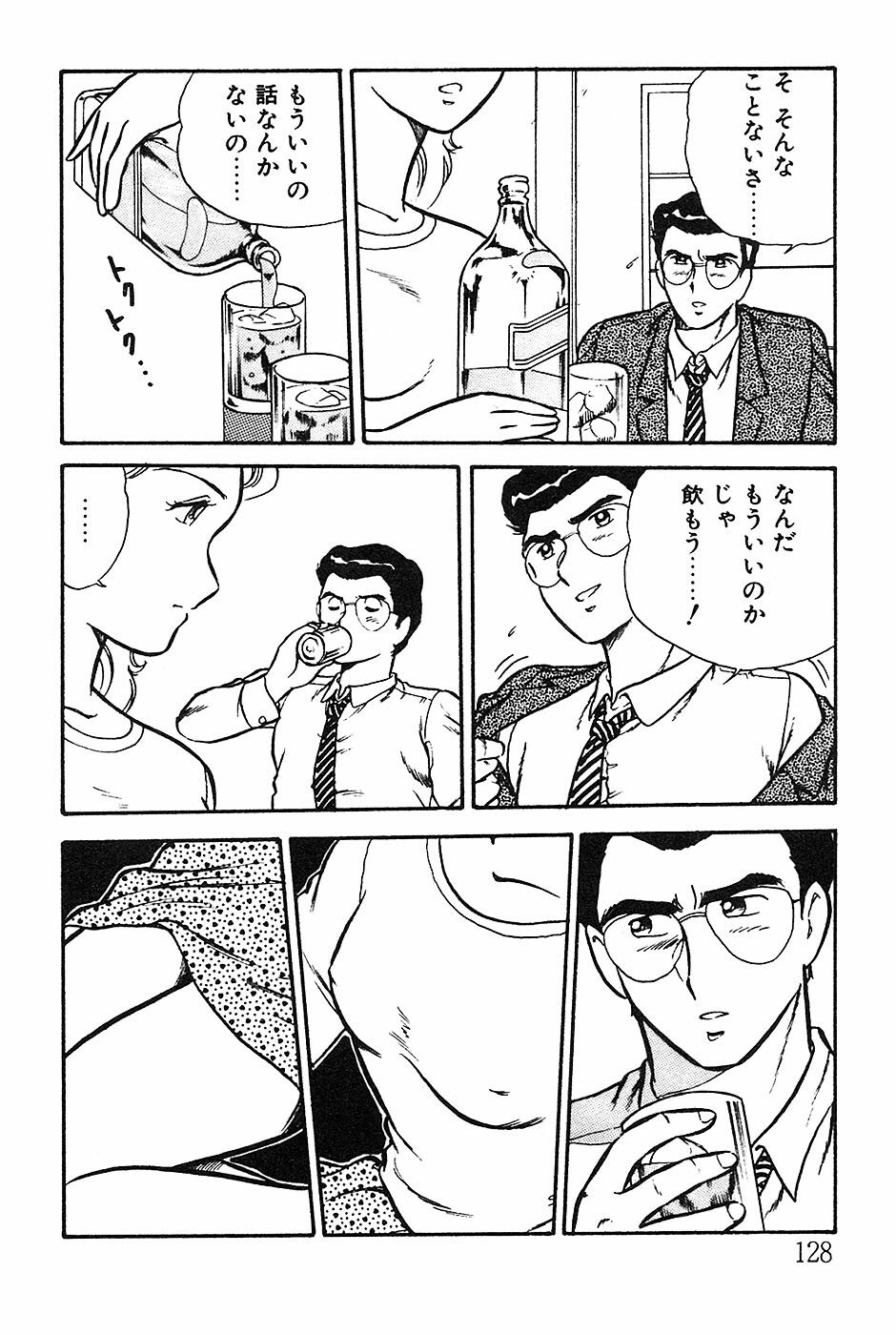 [Shinozaki Rei] Onee-san wa Sensei! page 128 full