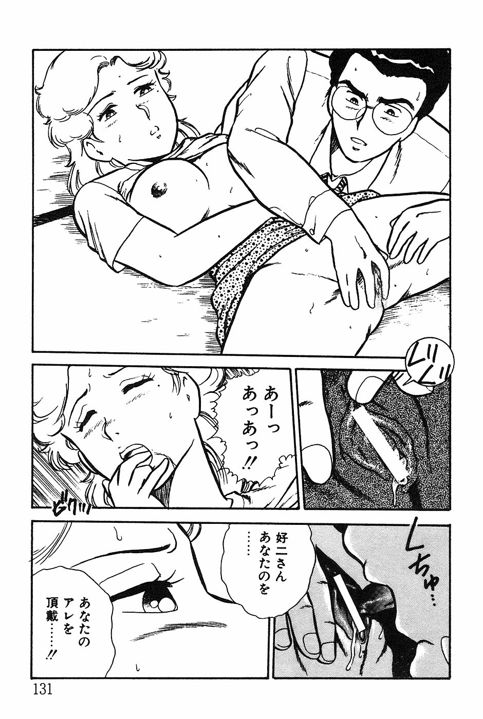 [Shinozaki Rei] Onee-san wa Sensei! page 131 full