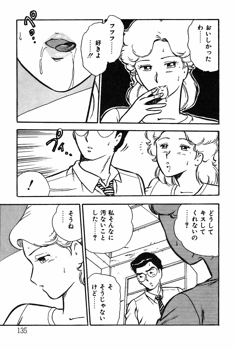 [Shinozaki Rei] Onee-san wa Sensei! page 135 full