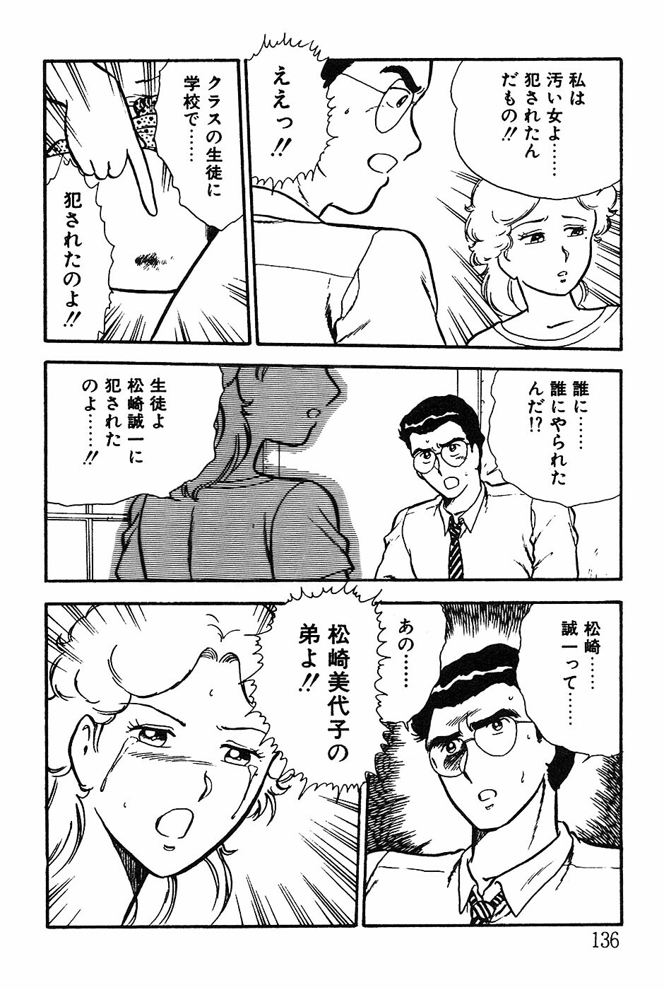 [Shinozaki Rei] Onee-san wa Sensei! page 136 full