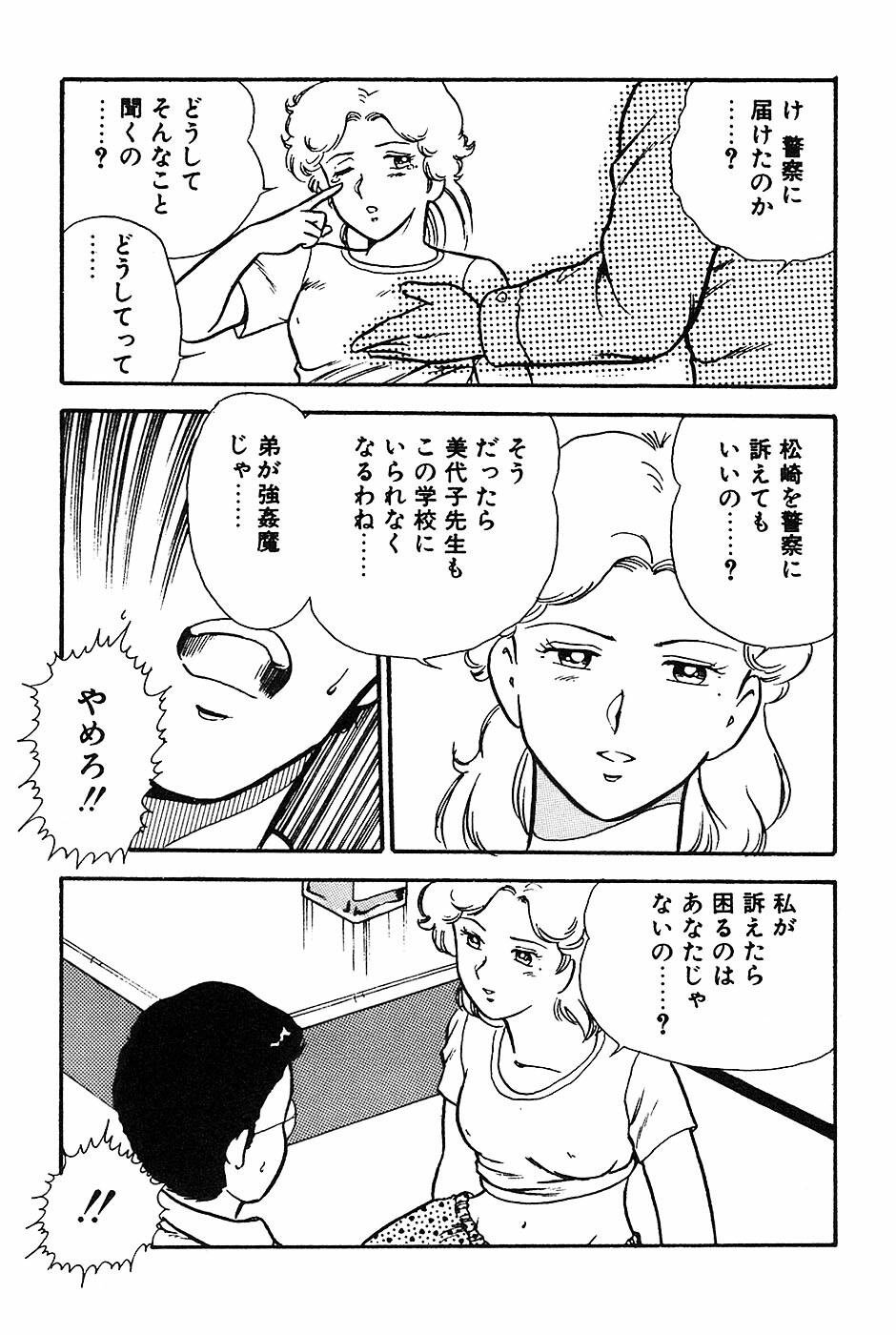 [Shinozaki Rei] Onee-san wa Sensei! page 137 full