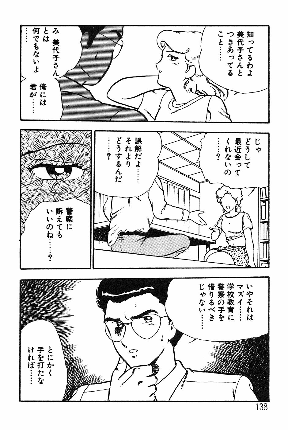 [Shinozaki Rei] Onee-san wa Sensei! page 138 full