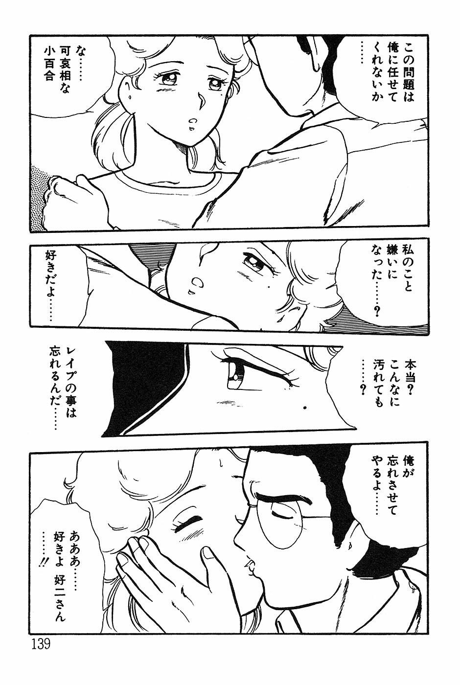 [Shinozaki Rei] Onee-san wa Sensei! page 139 full