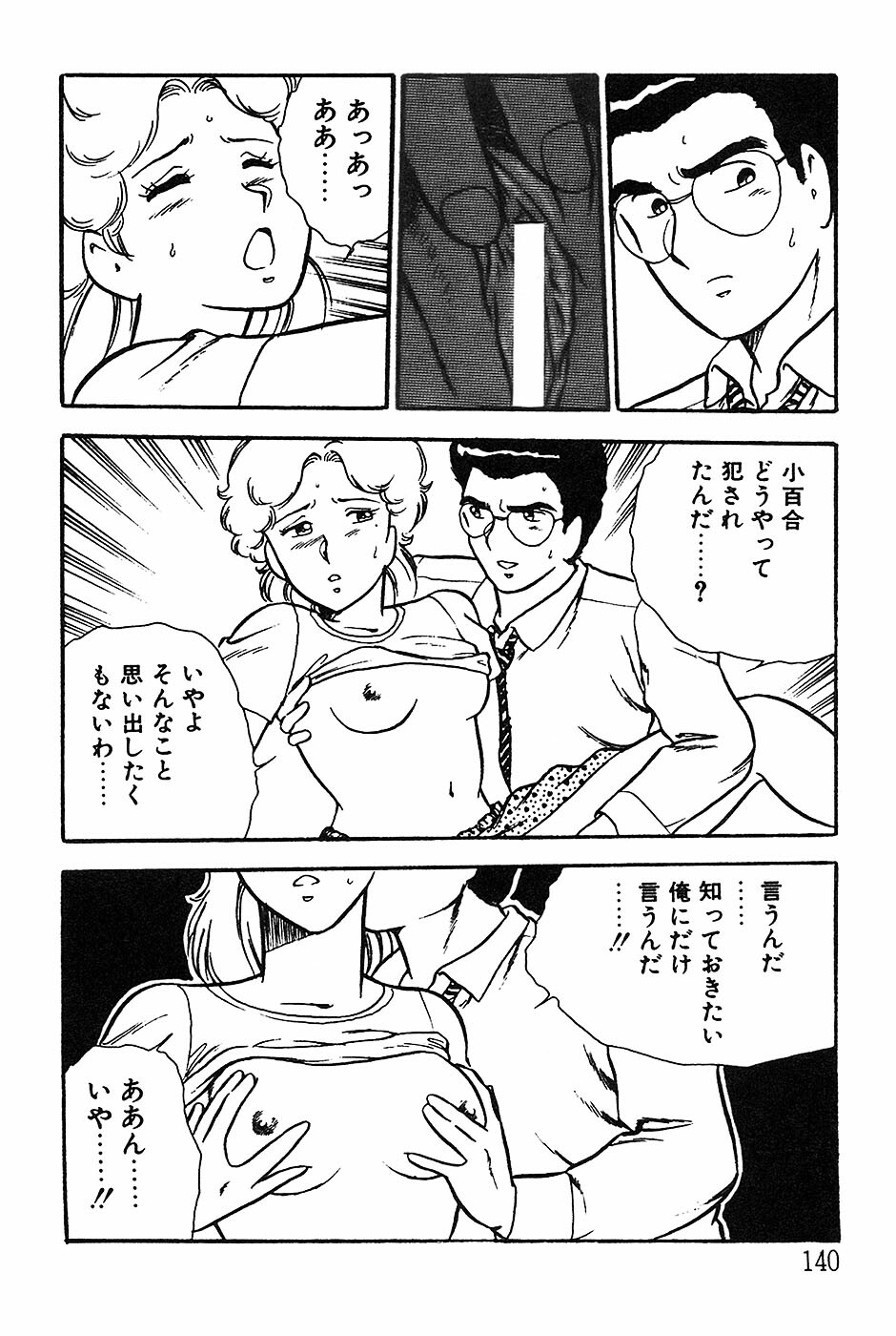 [Shinozaki Rei] Onee-san wa Sensei! page 140 full