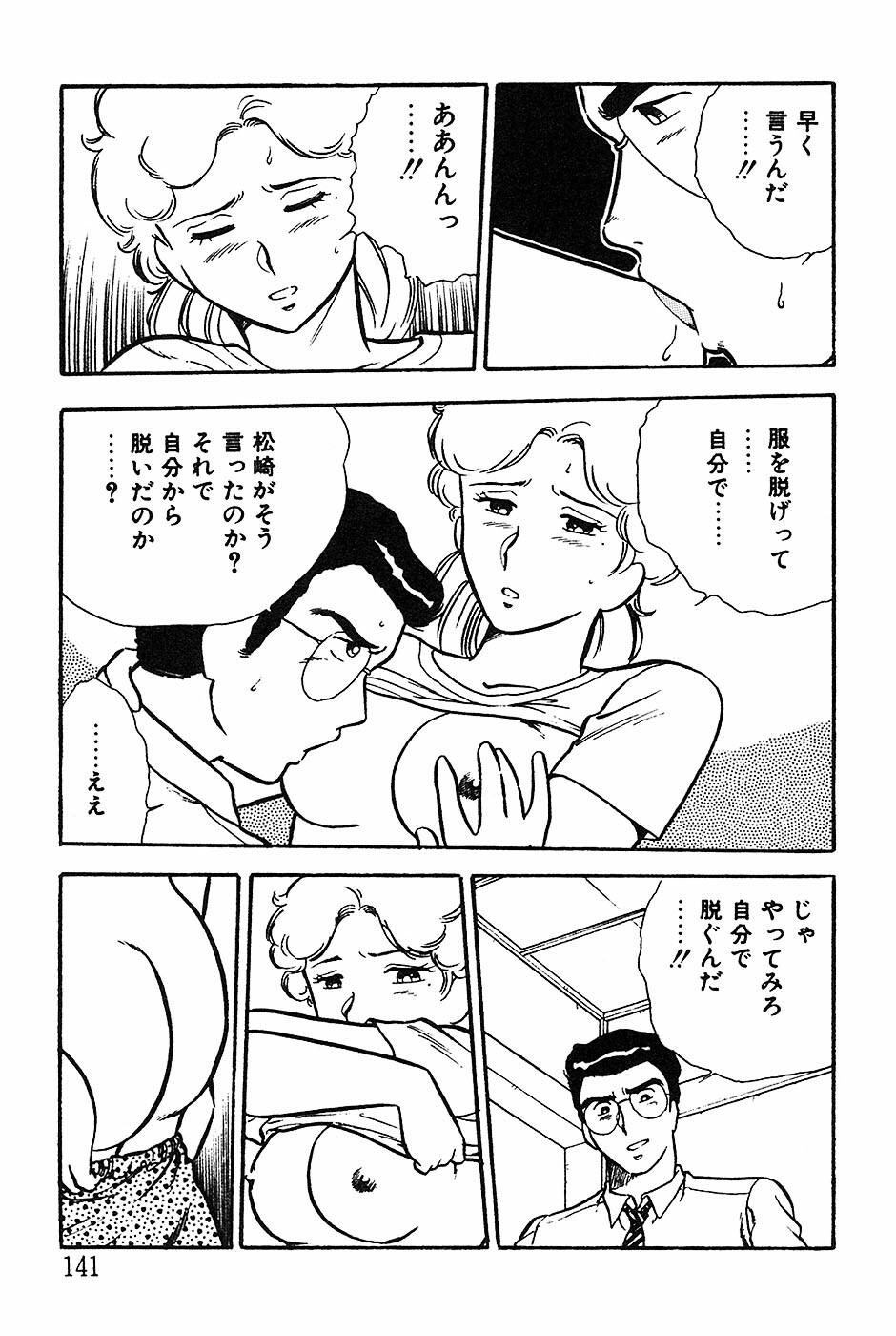 [Shinozaki Rei] Onee-san wa Sensei! page 141 full