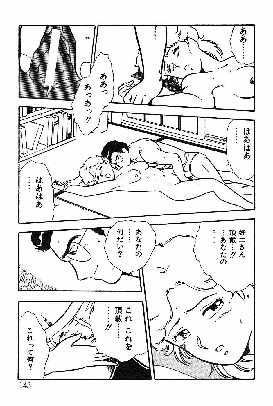 [Shinozaki Rei] Onee-san wa Sensei! page 143 full