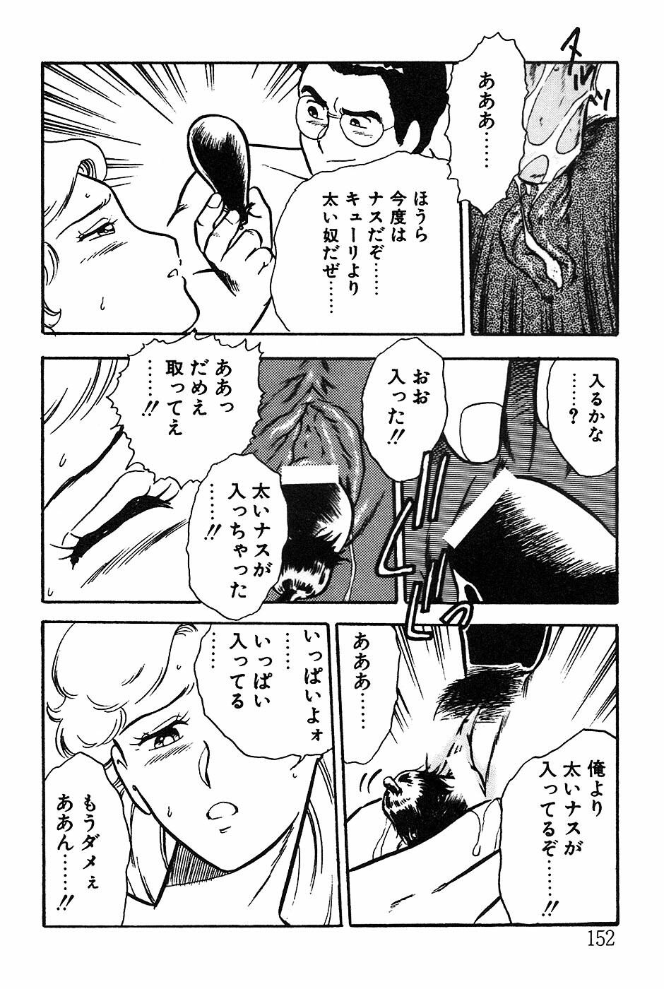 [Shinozaki Rei] Onee-san wa Sensei! page 152 full