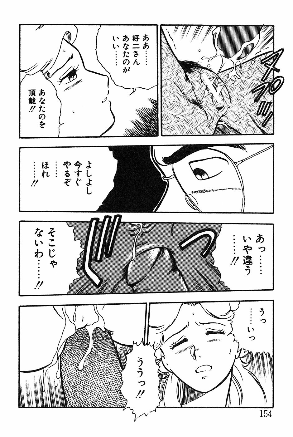 [Shinozaki Rei] Onee-san wa Sensei! page 154 full