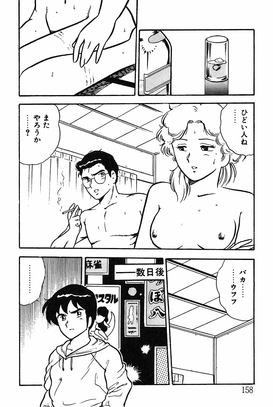 [Shinozaki Rei] Onee-san wa Sensei! page 158 full