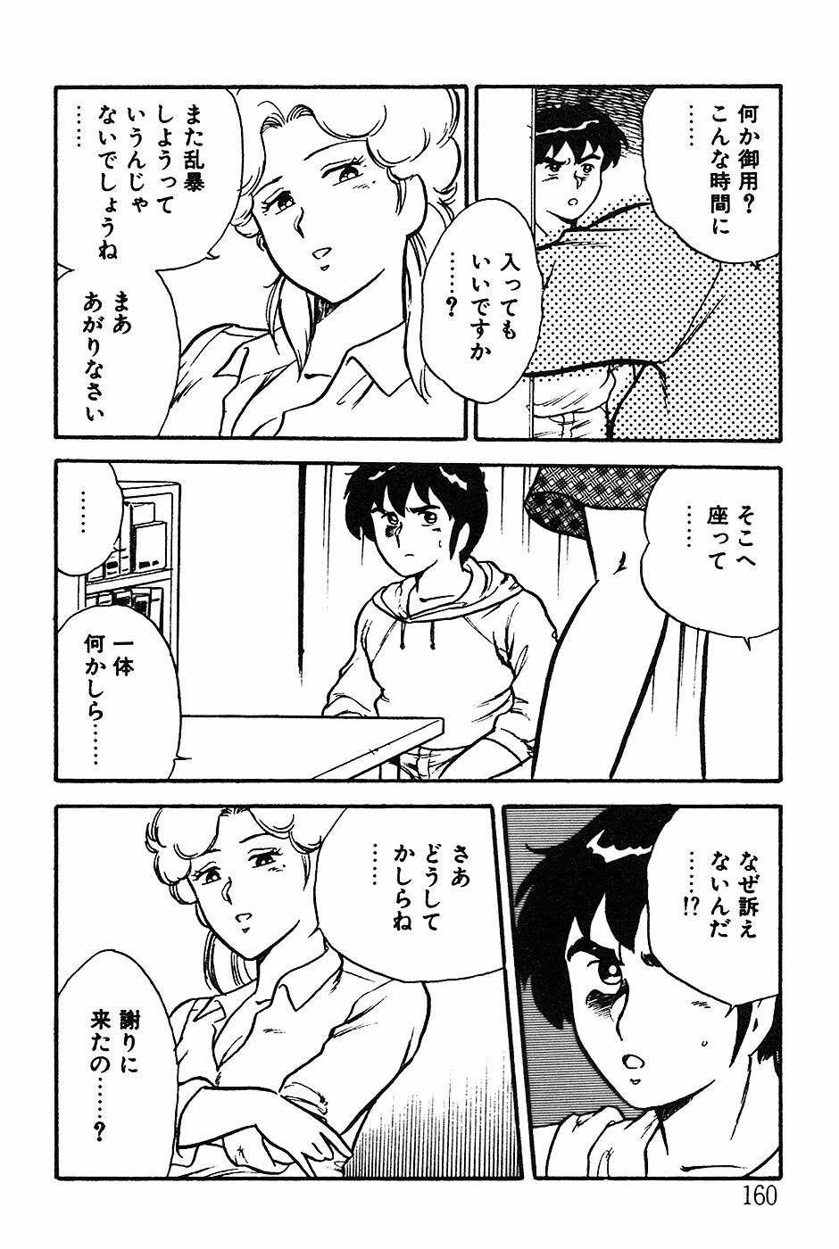 [Shinozaki Rei] Onee-san wa Sensei! page 160 full