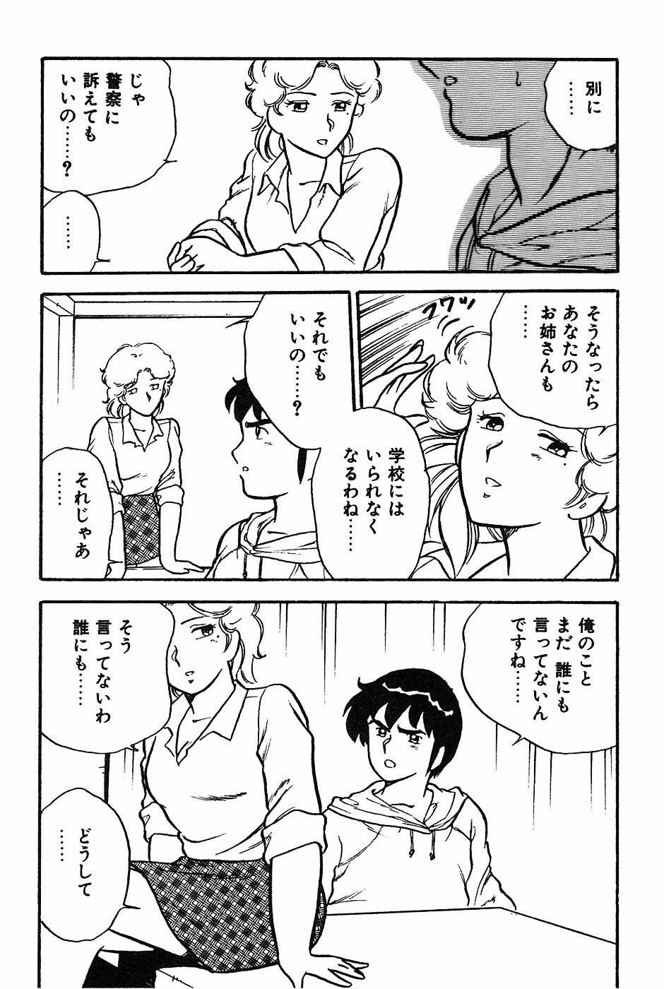 [Shinozaki Rei] Onee-san wa Sensei! page 161 full