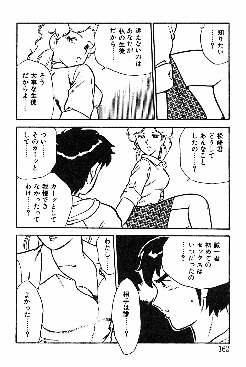 [Shinozaki Rei] Onee-san wa Sensei! page 162 full