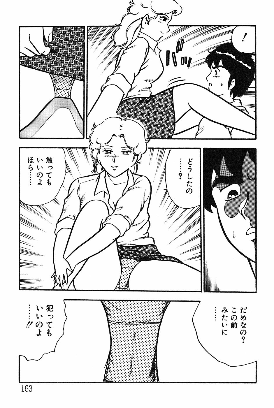 [Shinozaki Rei] Onee-san wa Sensei! page 163 full
