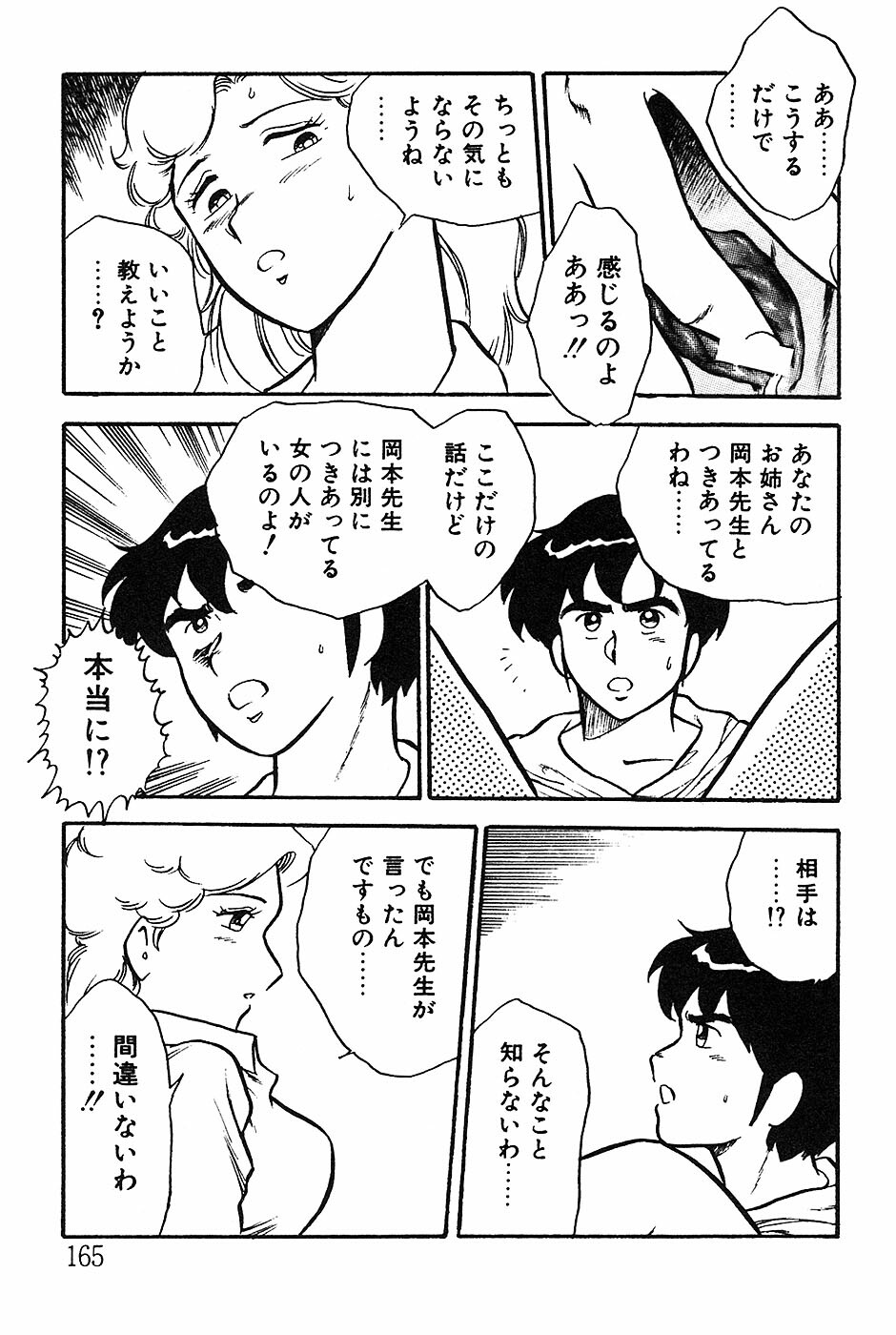 [Shinozaki Rei] Onee-san wa Sensei! page 165 full