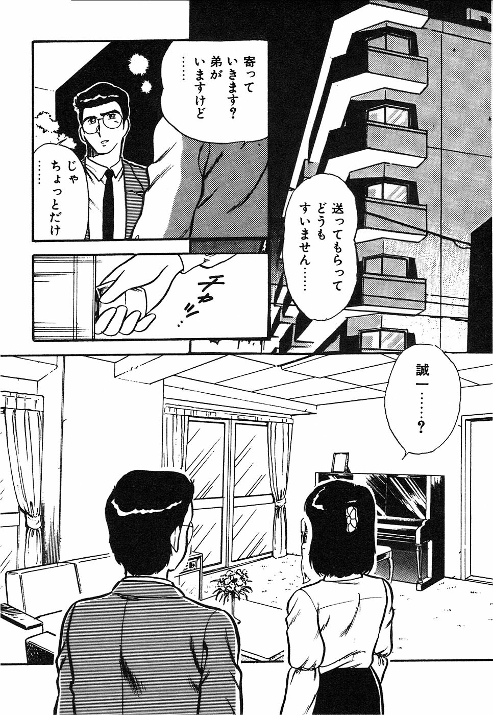 [Shinozaki Rei] Onee-san wa Sensei! page 167 full