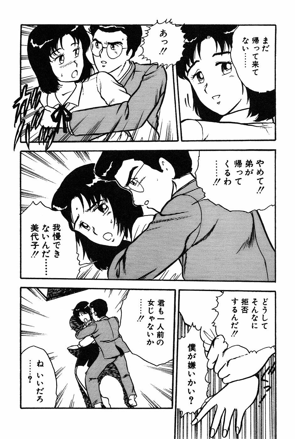 [Shinozaki Rei] Onee-san wa Sensei! page 168 full
