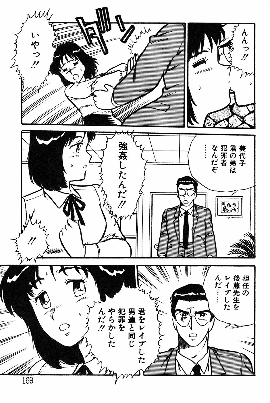 [Shinozaki Rei] Onee-san wa Sensei! page 169 full