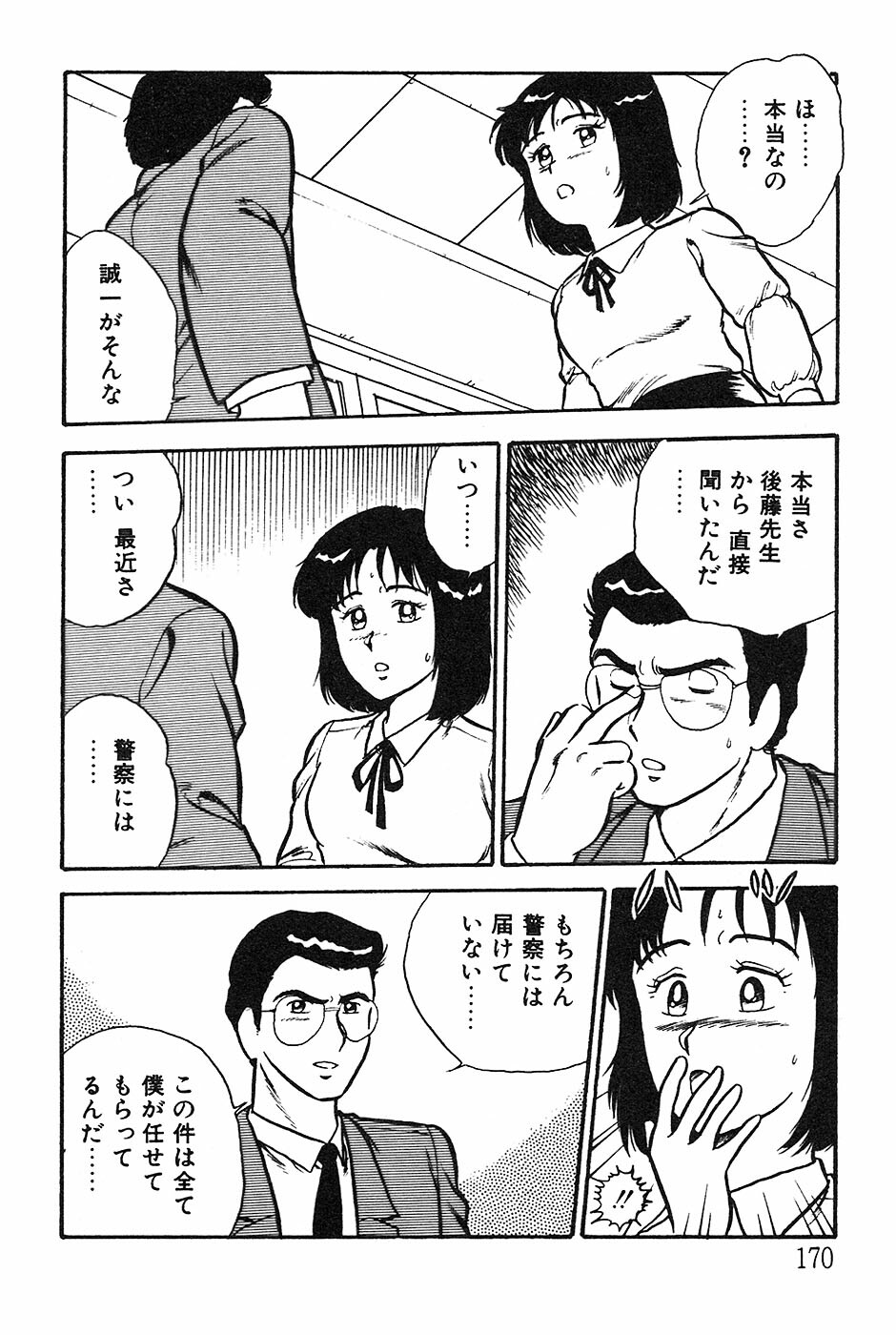 [Shinozaki Rei] Onee-san wa Sensei! page 170 full