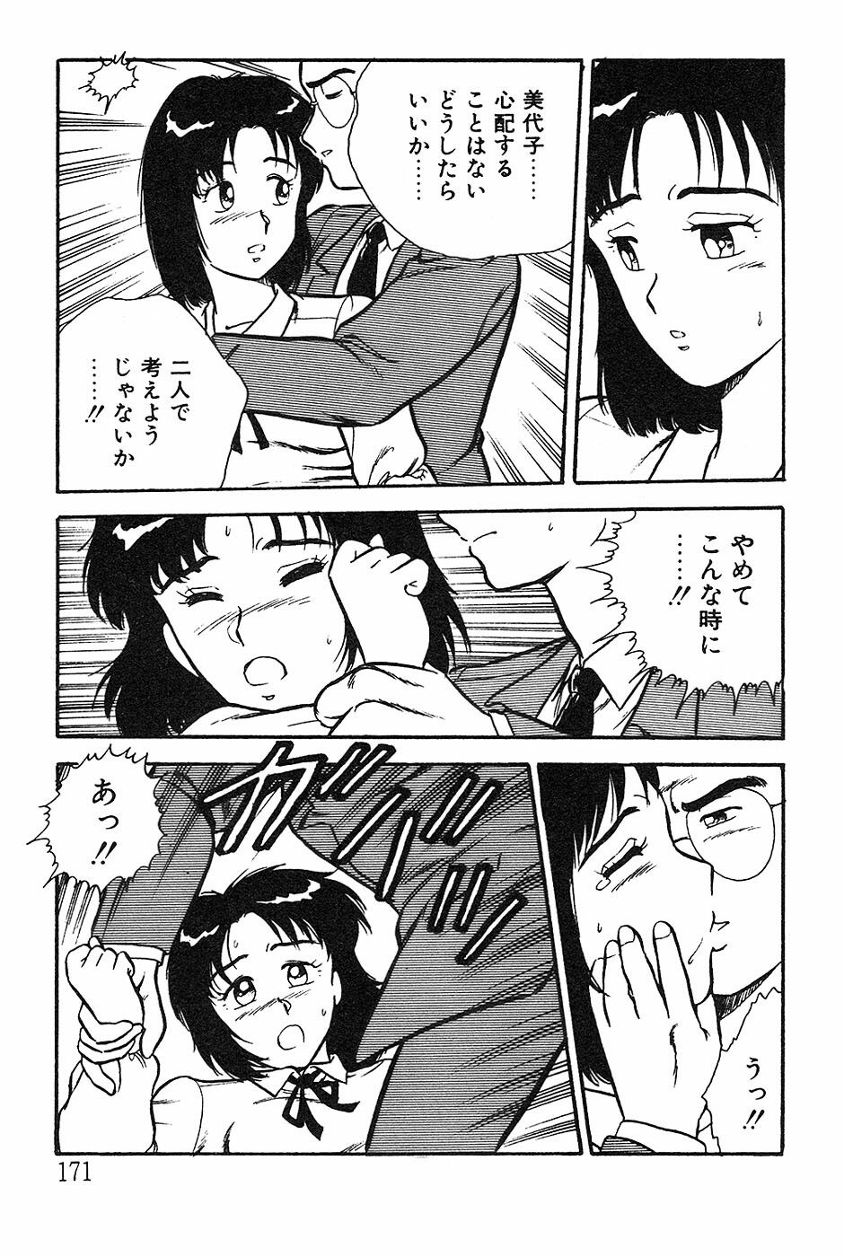 [Shinozaki Rei] Onee-san wa Sensei! page 171 full