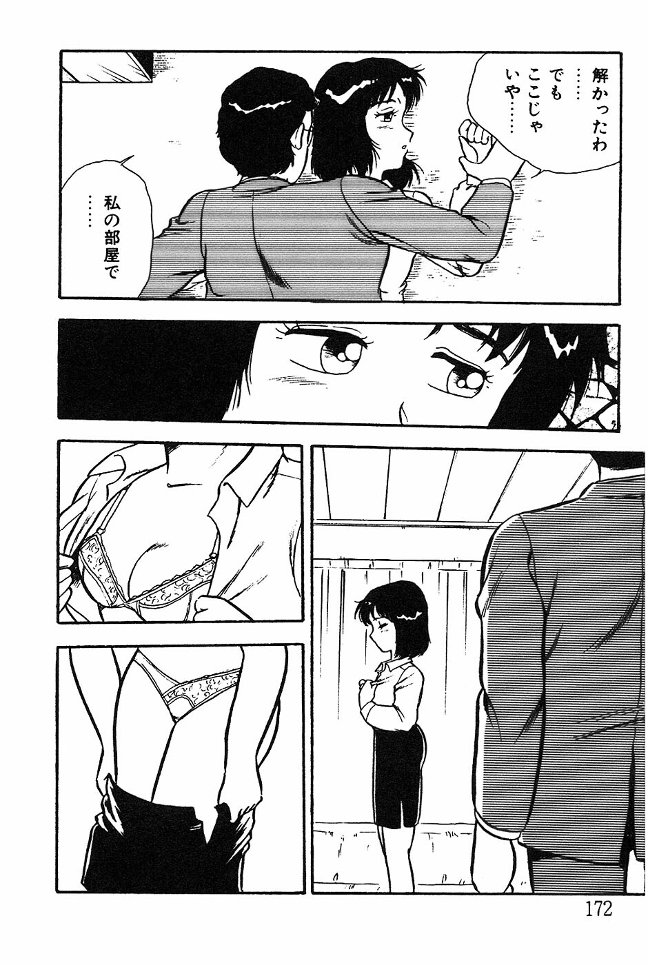 [Shinozaki Rei] Onee-san wa Sensei! page 172 full