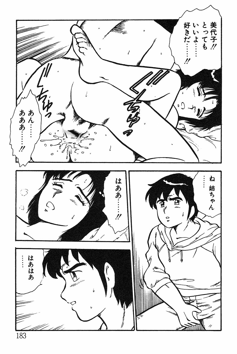 [Shinozaki Rei] Onee-san wa Sensei! page 183 full