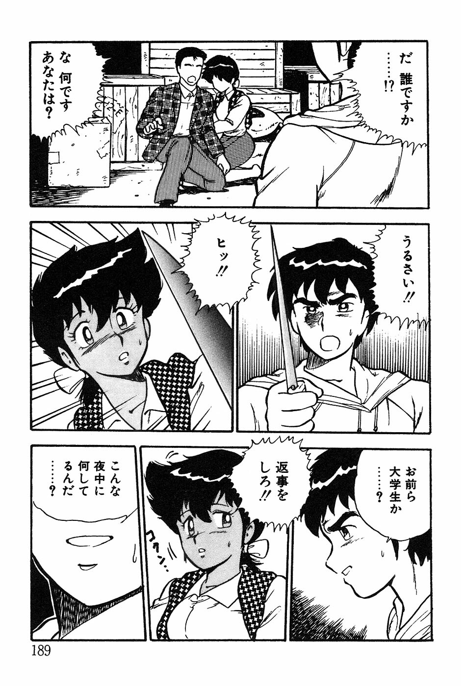[Shinozaki Rei] Onee-san wa Sensei! page 189 full