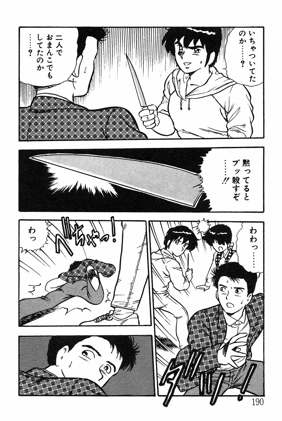 [Shinozaki Rei] Onee-san wa Sensei! page 190 full