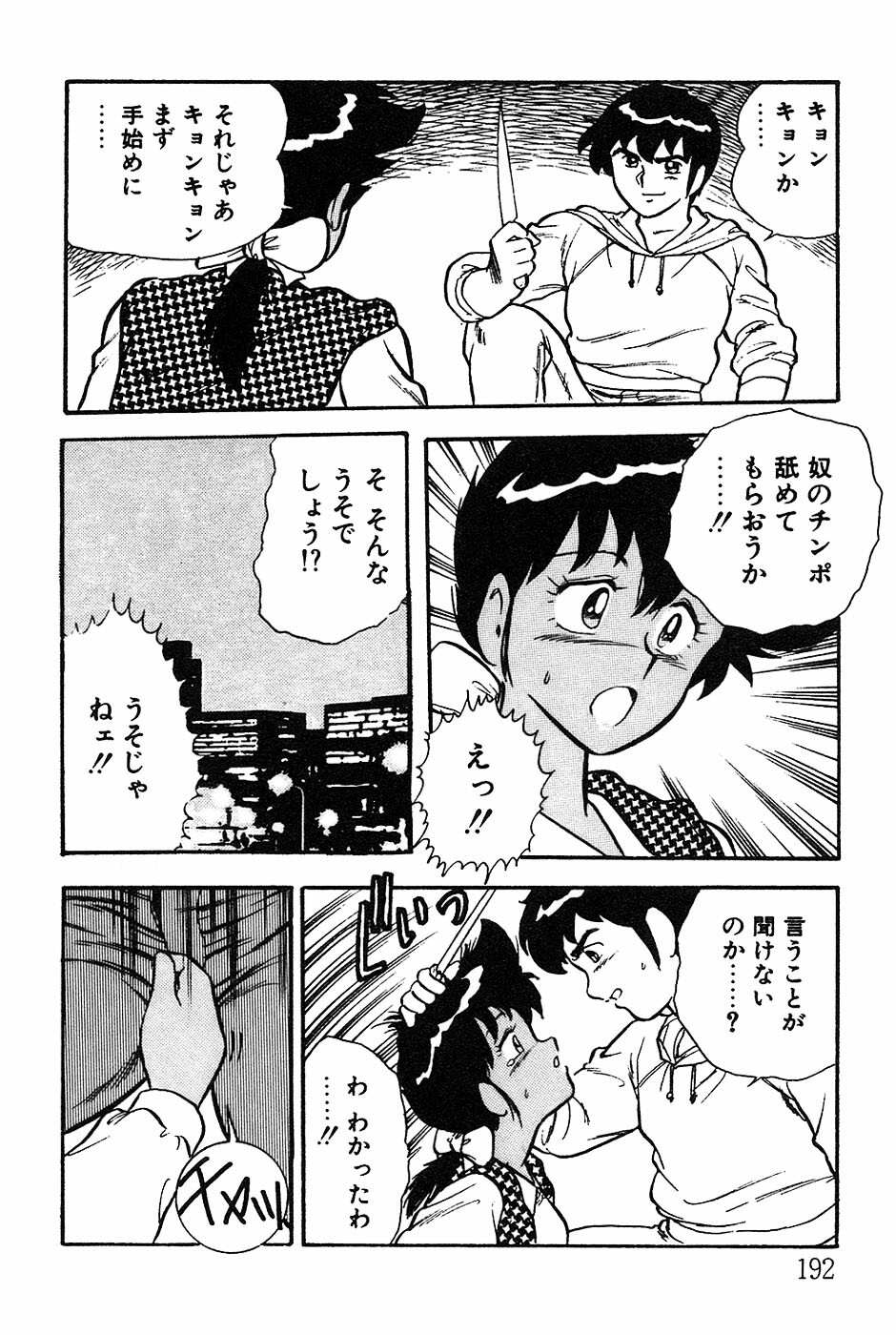 [Shinozaki Rei] Onee-san wa Sensei! page 192 full